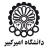 Amirkabir University of Technology logosu